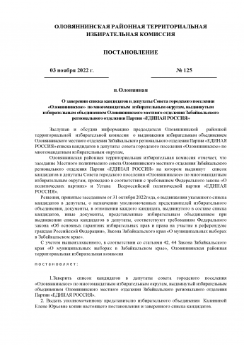 О заверении списка кандидатов в депутаты Совета городского поселения «Оловяннинское»  по многомандатным  избирательным округам, выдвинутым избирательным объединением Оловяннинского местного отделения Забайкальского регионального отделения Партии «ЕДИНАЯ Р