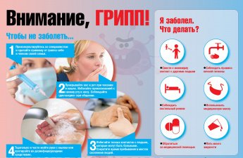 Внимание! Наступил сезон вирусных заболеваний